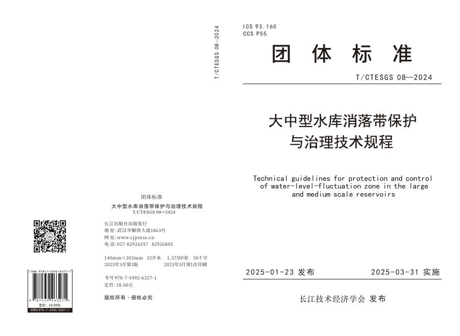 T/CTESGS 08-2024 标准预览