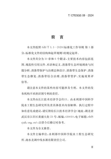 T/CTESGS 08-2024 标准预览