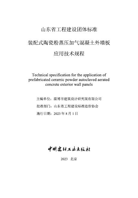 T/LESC 01-2023 标准预览