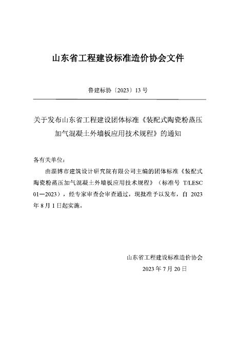 T/LESC 01-2023 标准预览