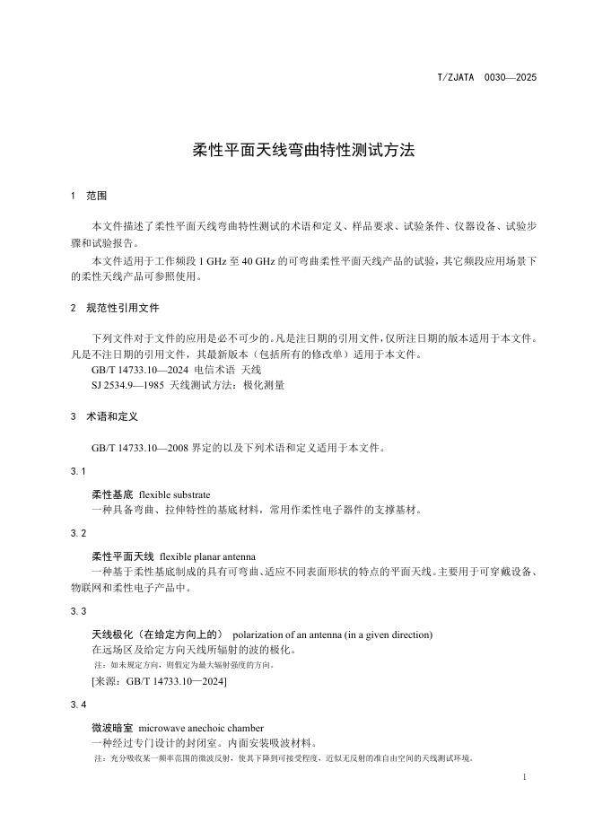T/ZJATA 0030-2025 标准预览