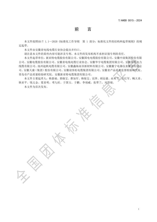 T/AHDD 0015-2024 标准预览