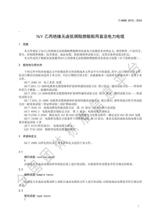 T/AHDD 0015-2024 标准预览