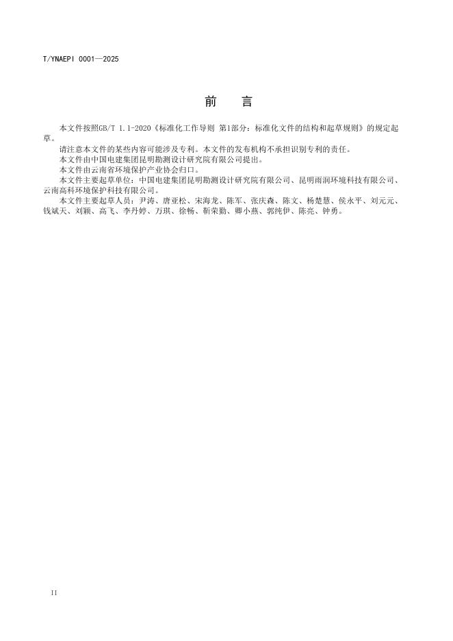 T/YNAEPI 0001-2025 标准预览