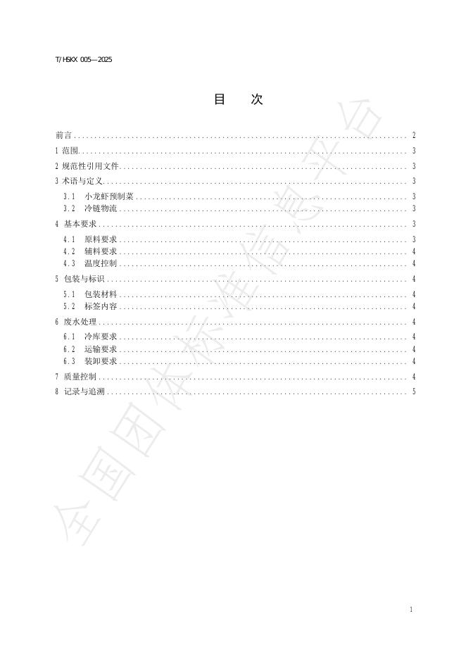 T/HSKX 005-2025 标准预览