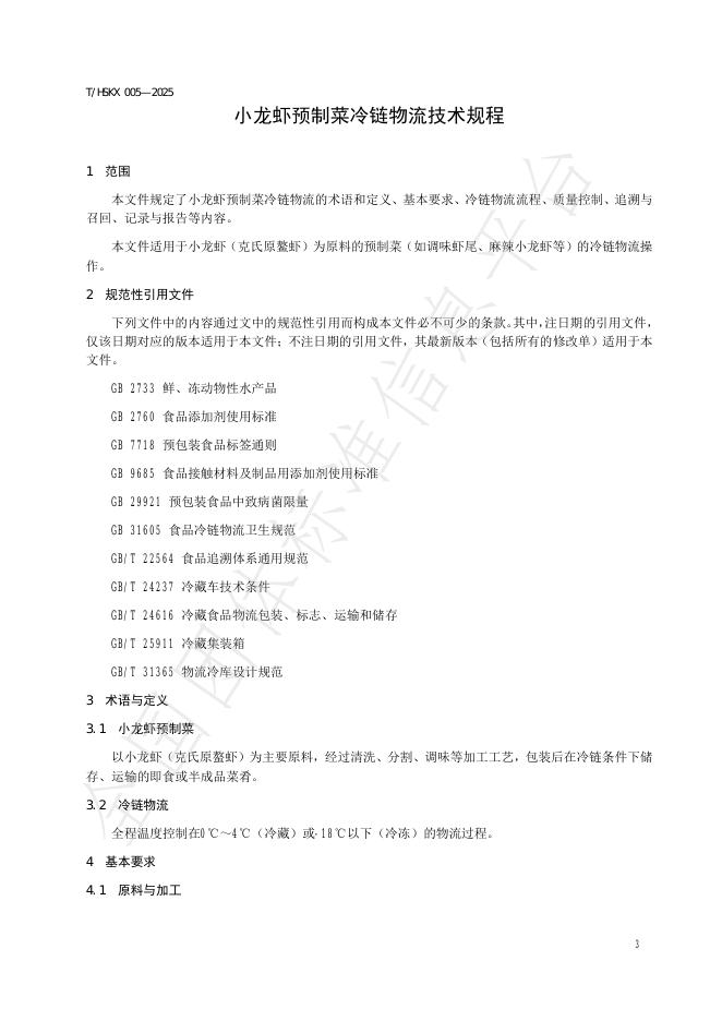 T/HSKX 005-2025 标准预览