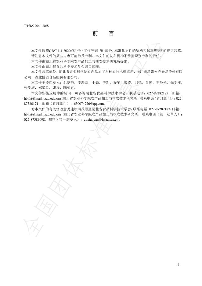 T/HSKX 004-2025 标准预览