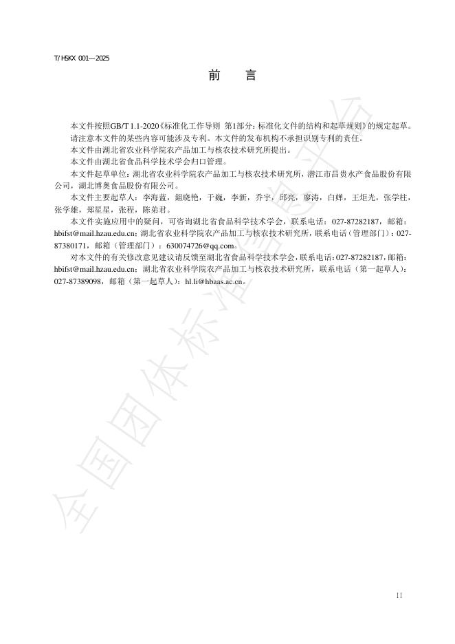 T/HSKX 001-2025 标准预览