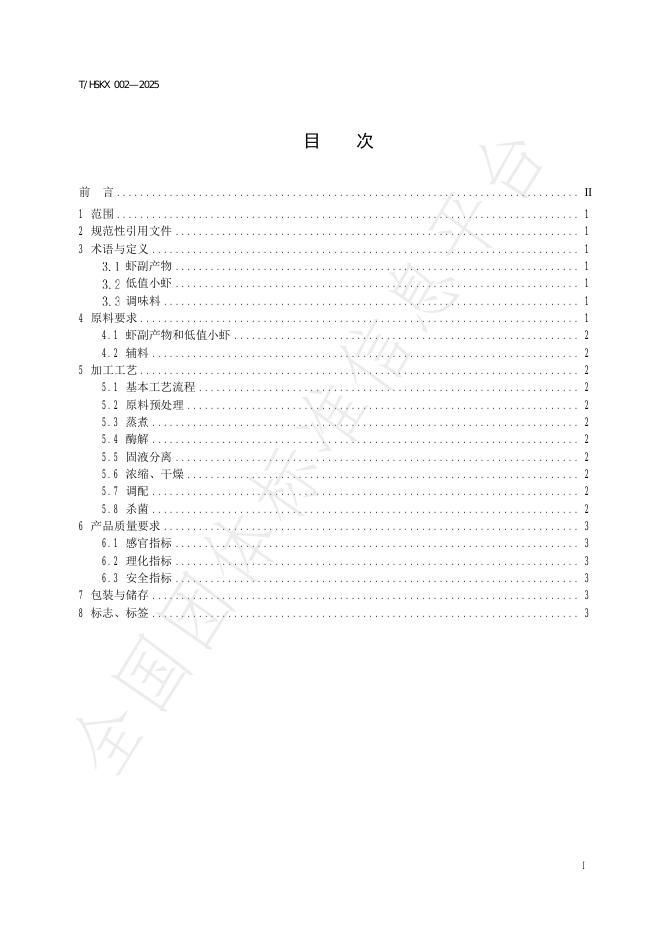 T/HSKX 002-2025 标准预览