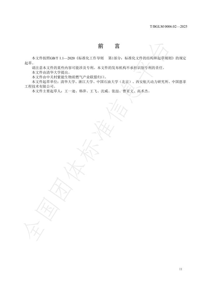 T/BGLM 0006.02-2025 标准预览