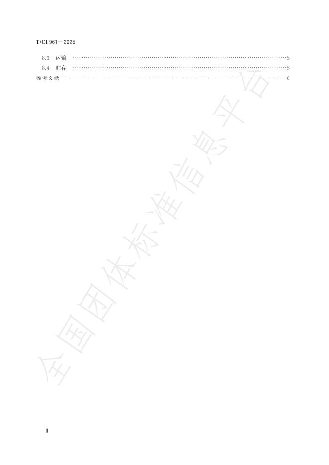 T/CI 961-2025 标准预览
