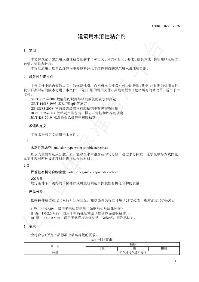 T/HBTL 027-2025 标准预览