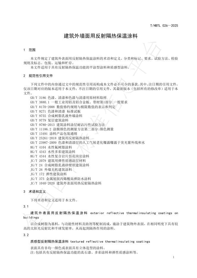 T/HBTL 026-2025 标准预览