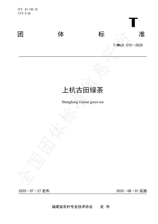 T/MNJX 010-2025 标准预览