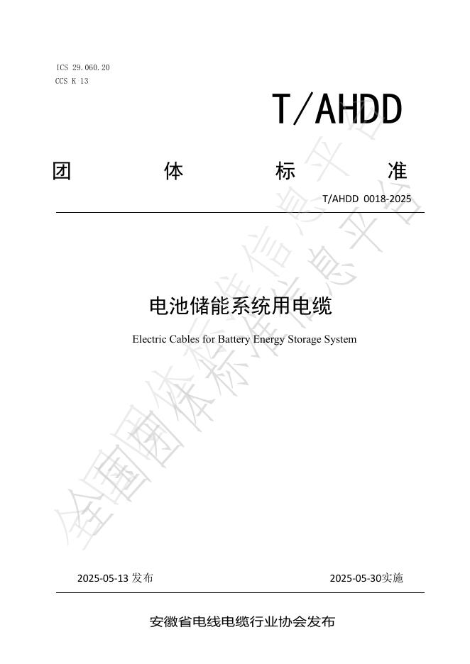 T/AHDD 0018-2025 标准预览