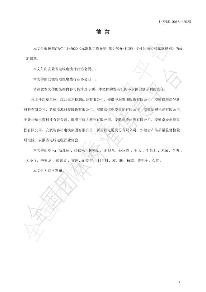 T/AHDD 0018-2025 标准预览