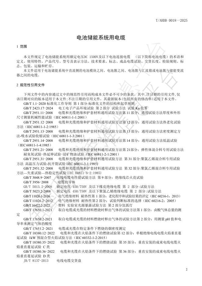 T/AHDD 0018-2025 标准预览