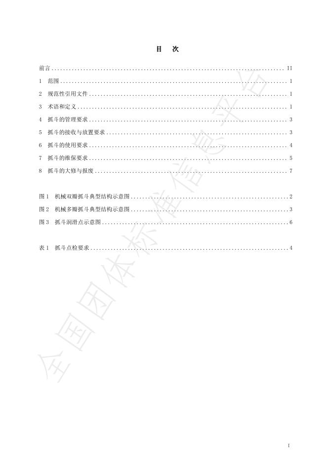 T/CCTASH 003-2025 标准预览