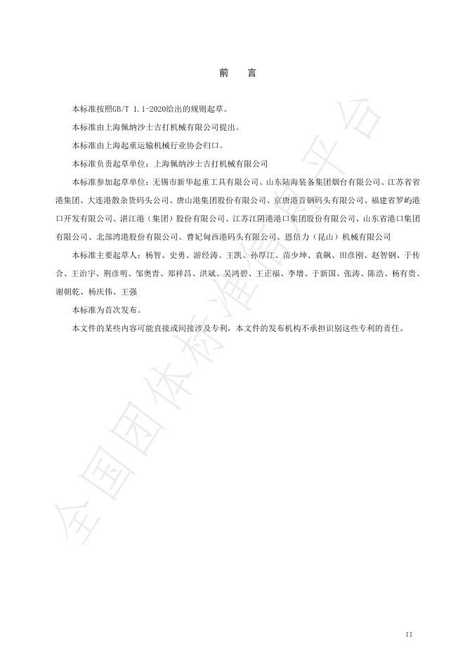 T/CCTASH 003-2025 标准预览