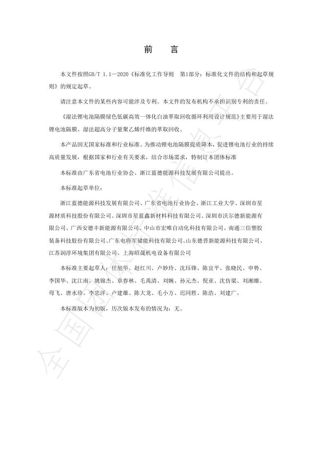 T/GDBIA 08-2025 标准预览