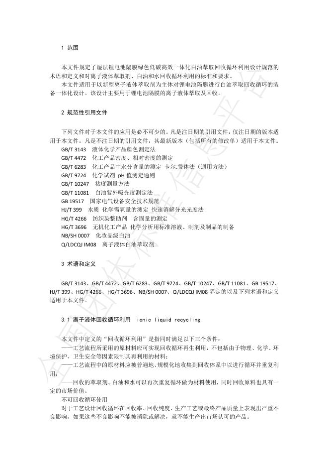 T/GDBIA 08-2025 标准预览