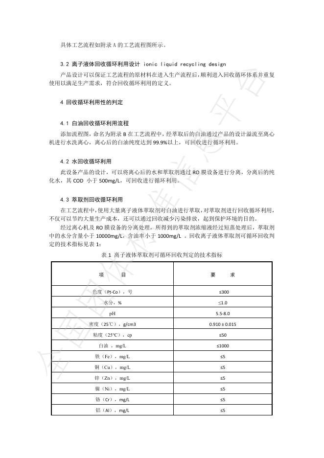 T/GDBIA 08-2025 标准预览