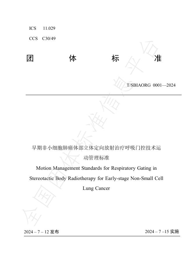 T/SBIAORG 001-2024 标准预览
