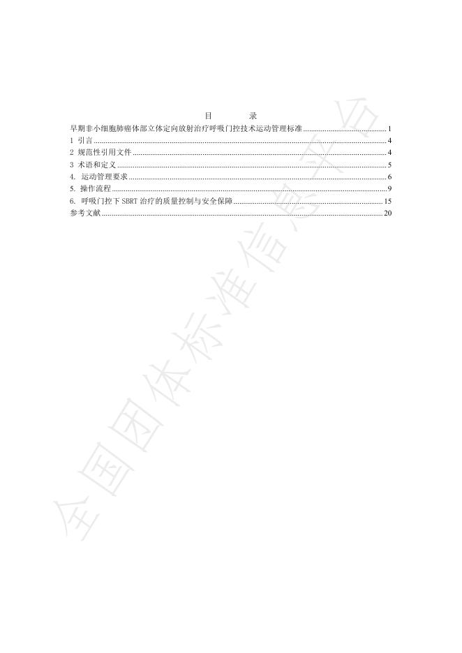 T/SBIAORG 001-2024 标准预览