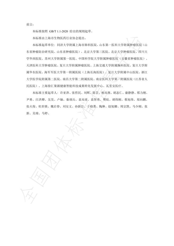 T/SBIAORG 001-2024 标准预览