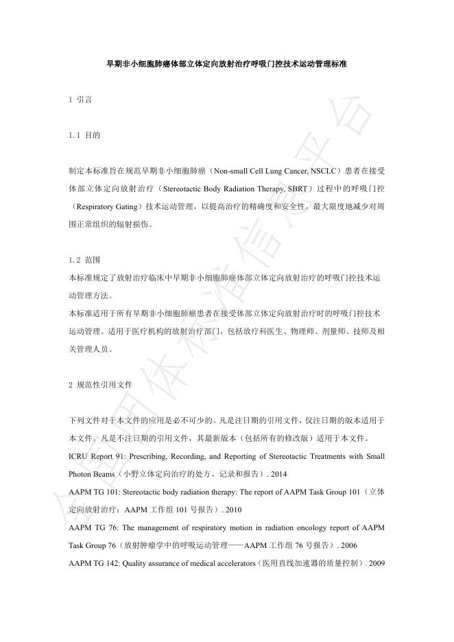T/SBIAORG 001-2024 标准预览