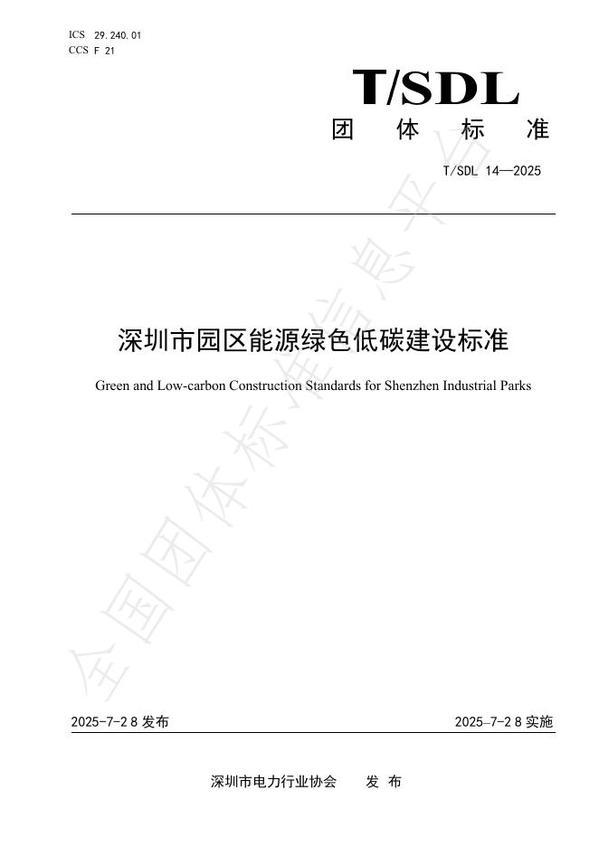 T/SDL 14-2025 标准预览