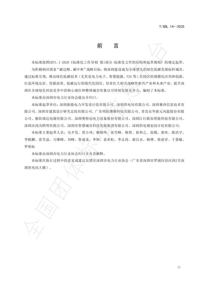 T/SDL 14-2025 标准预览