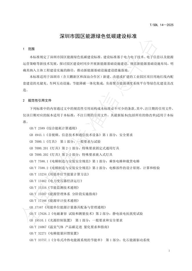 T/SDL 14-2025 标准预览