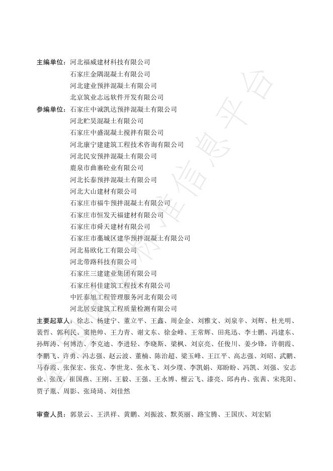 T/SJZSJX 004-2024 标准预览