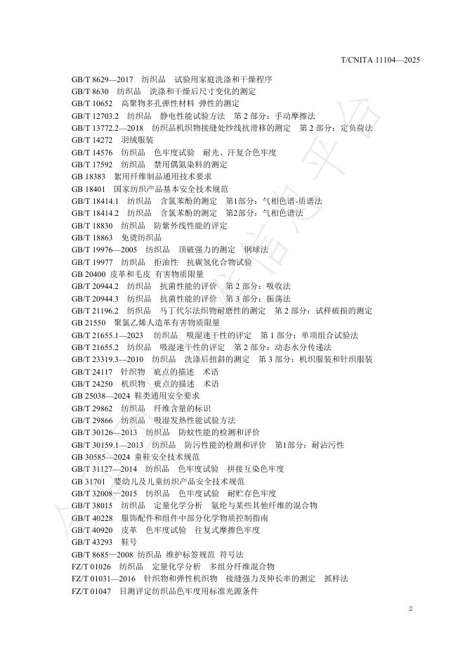 T/CNITA 11104-2025 标准预览