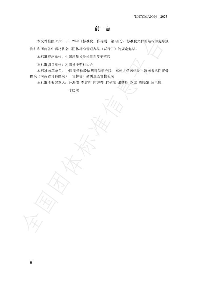 T/HTCMA 0004-2025 标准预览