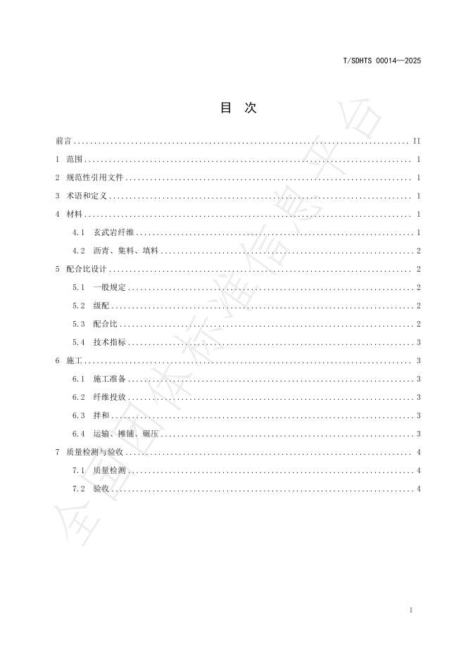 T/SDHTS 00014-2025 标准预览