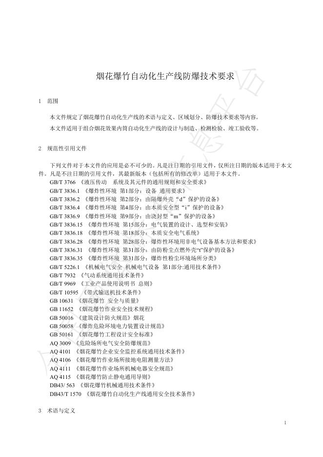 T/LYJX 004-2025 标准预览