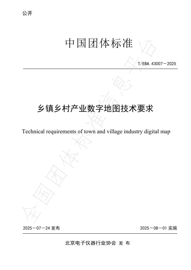 T/BEA 43007-2025 标准预览