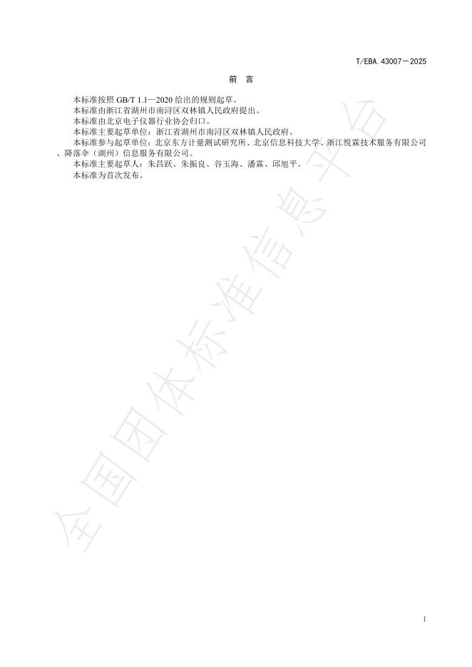 T/BEA 43007-2025 标准预览