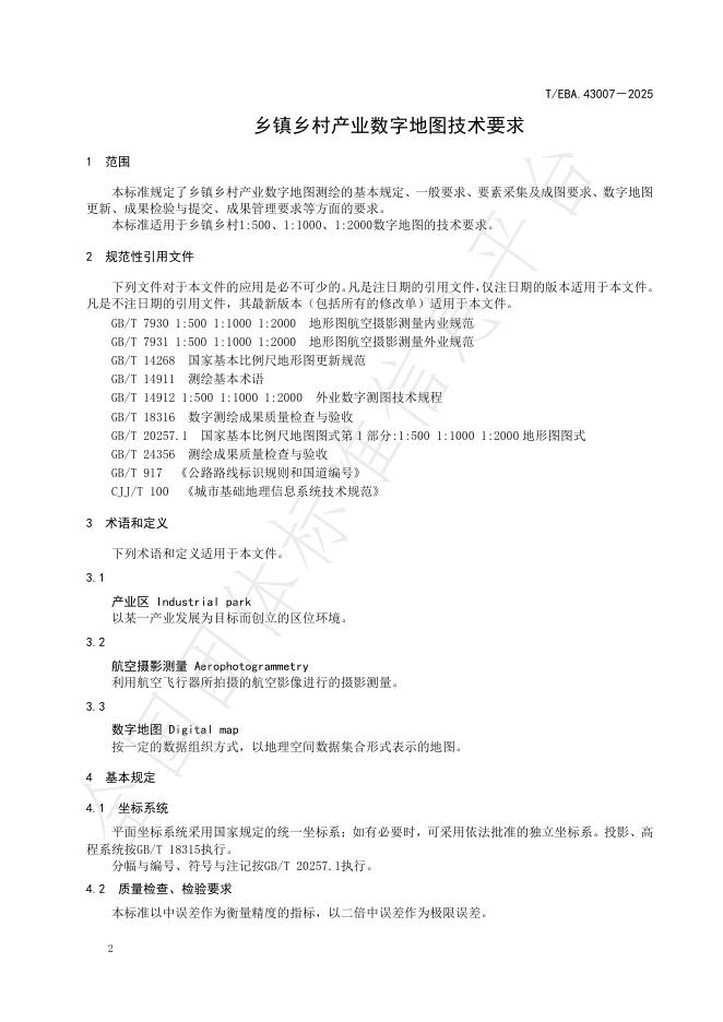 T/BEA 43007-2025 标准预览