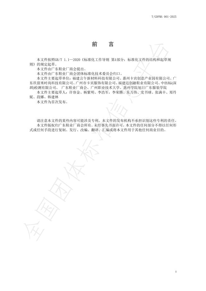 T/GDFMA 001-2025 标准预览