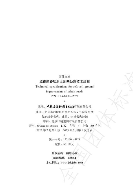 T/WHCIA 1008-2025 标准预览