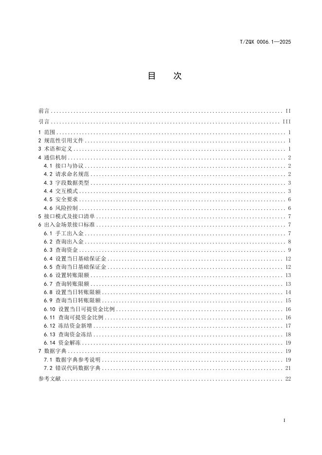 T/ZQX 0006.1-2025 标准预览