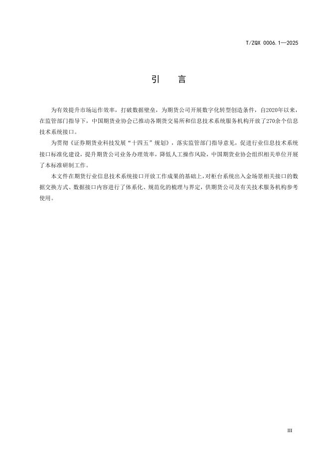 T/ZQX 0006.1-2025 标准预览