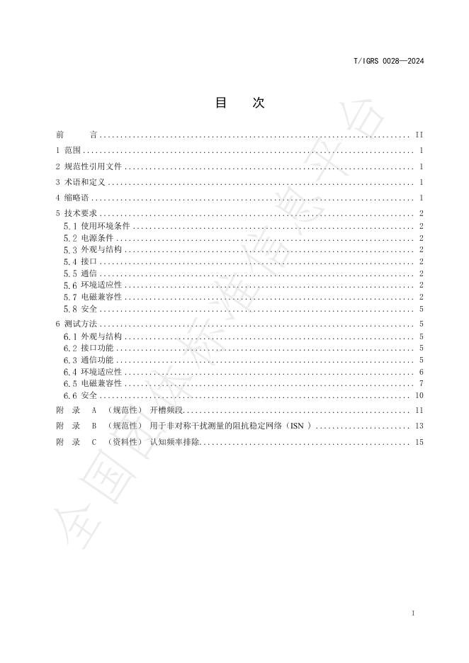 T/IGRS 0028-2024 标准预览