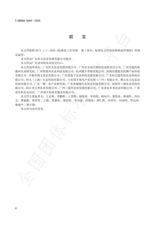 T/GDOAA 0043-2025 标准预览