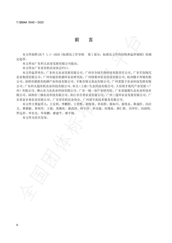 T/GDOAA 0042-2025 标准预览