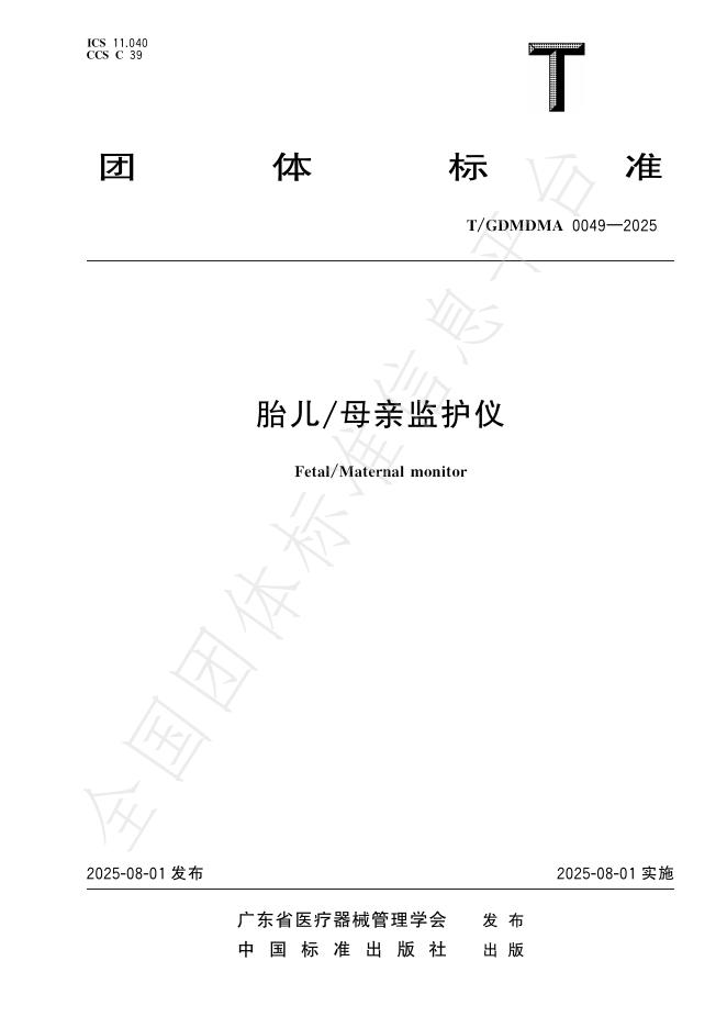 T/GDMDMA 0049-2025 标准预览