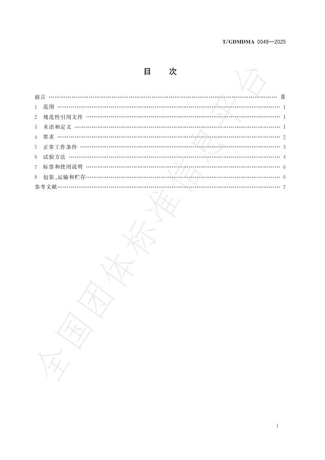 T/GDMDMA 0049-2025 标准预览